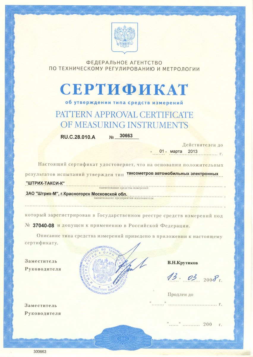 Метрологический сертификат